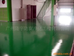 广州隆宇防腐净化工程 地坪漆产品列表