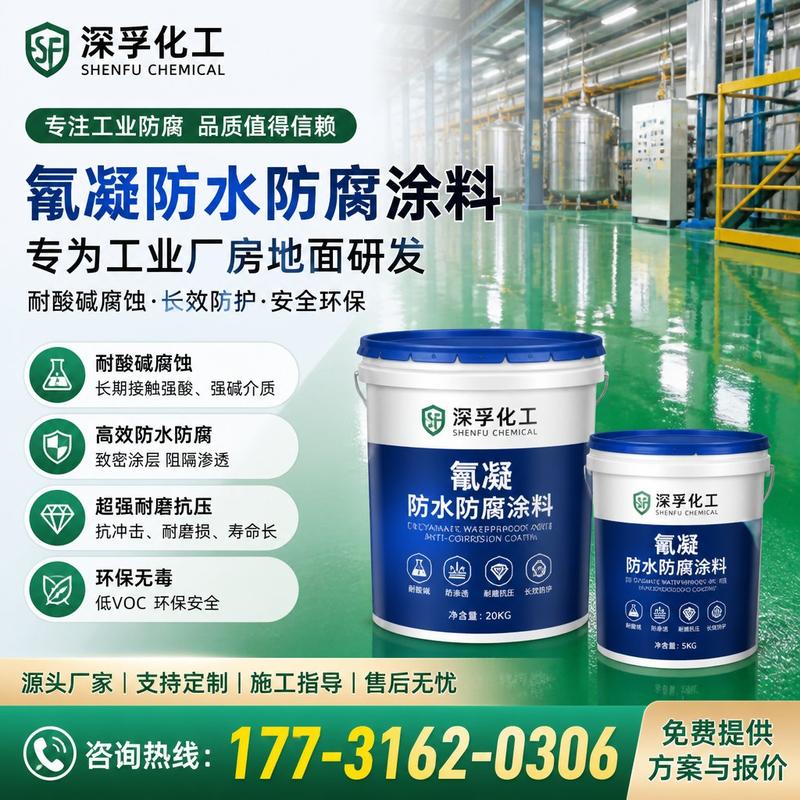 不妨了解氰凝防水防腐涂料厂家深孚化工的产品性能特点