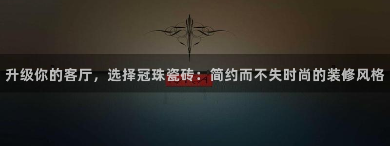 华润娱乐下