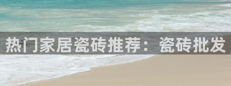 华润娱乐平台主管待遇