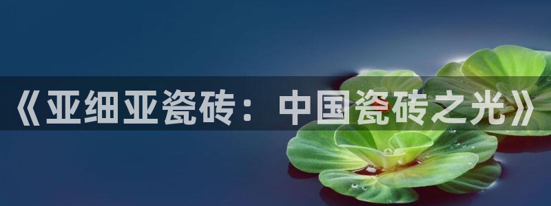 华润娱乐e3指尖